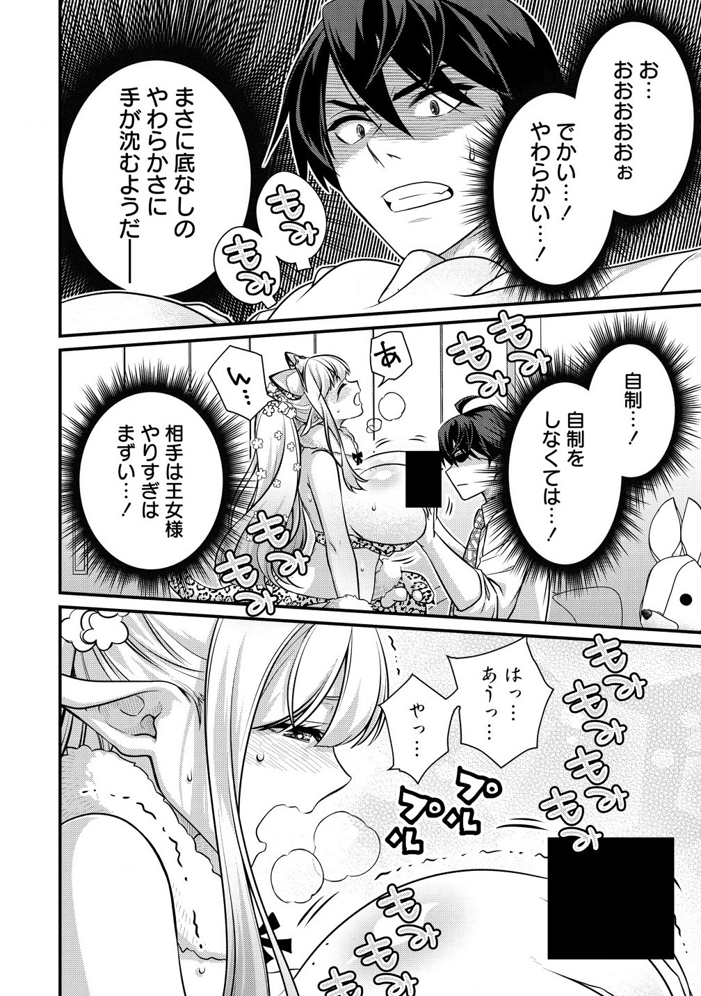 Isekai Love Hotel, Kochira no Oheya wa Harem Desu - Chapter 4.1 - Page 8